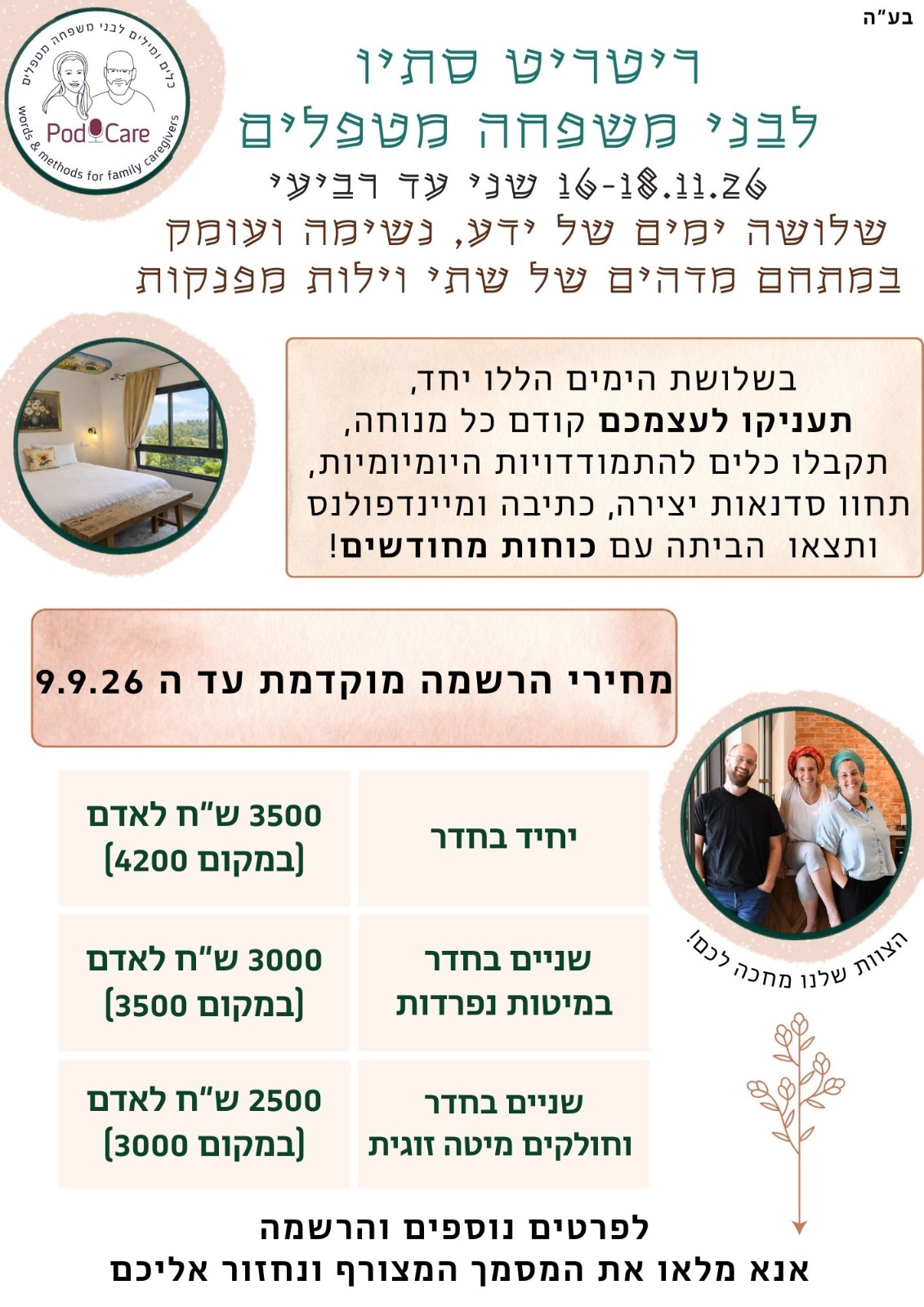 ריטריט סתיו לבני משפחה מטפלים
